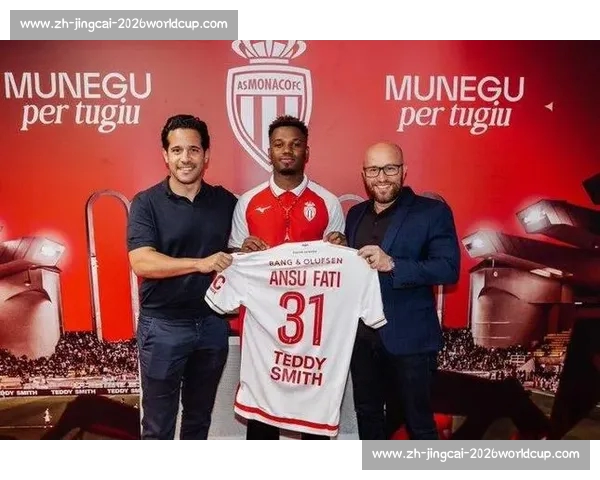 法蒂续约后租借摩纳哥，巴萨释放 800 万薪资空间剑指重建