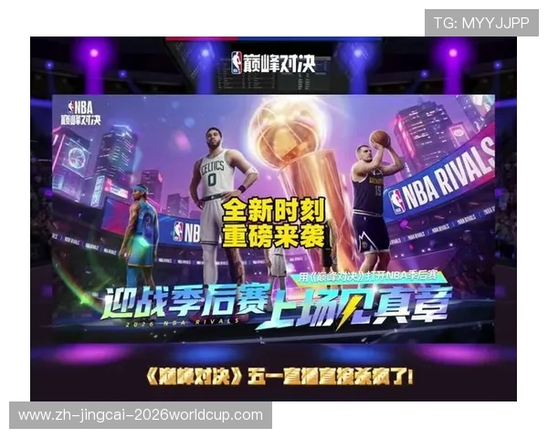 NBA季后赛球星对决:不可错过的巅峰之战_20260526125443 NBA季后赛球星对决:不可错过的巅峰之战_20260526125443