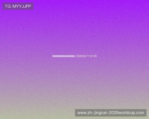 姆巴佩专访:亲口谈论梦想、挑战与成功_20260527112126 姆巴佩专访:亲口谈论梦想、挑战与成功_20260527112126