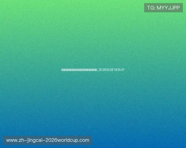 盘点足球明星的招牌动作:学会这些你也能闪耀球场_20260528193547 盘点足球明星的招牌动作:学会这些你也能闪耀球场_20260528193547