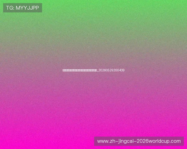篮球明星经典瞬间:回顾那些改变比赛的历史时刻_20260529200439