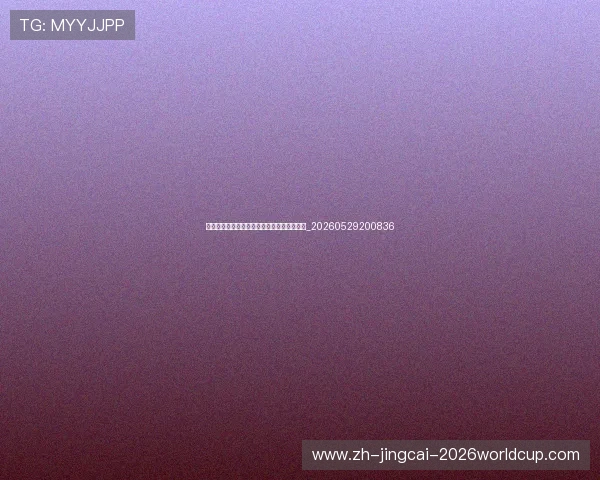 足球明星的招牌动作解析:如何练就独门绝技_20260529200836 足球明星的招牌动作解析:如何练就独门绝技_20260529200836