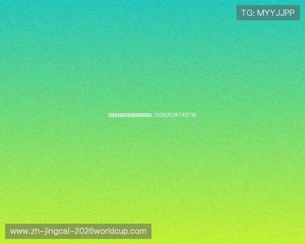 中超技术统计:控球率与胜负关系揭秘_20260526143736 中超技术统计:控球率与胜负关系揭秘_20260526143736